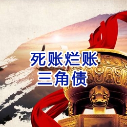 池州要债公司